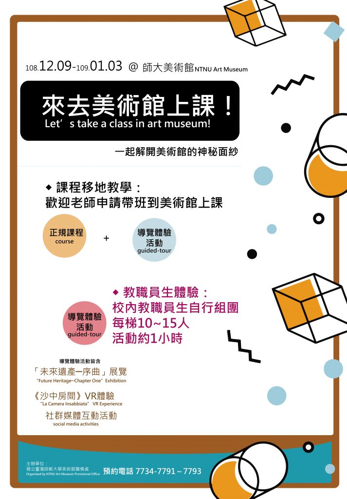 來去美術館上課eDM