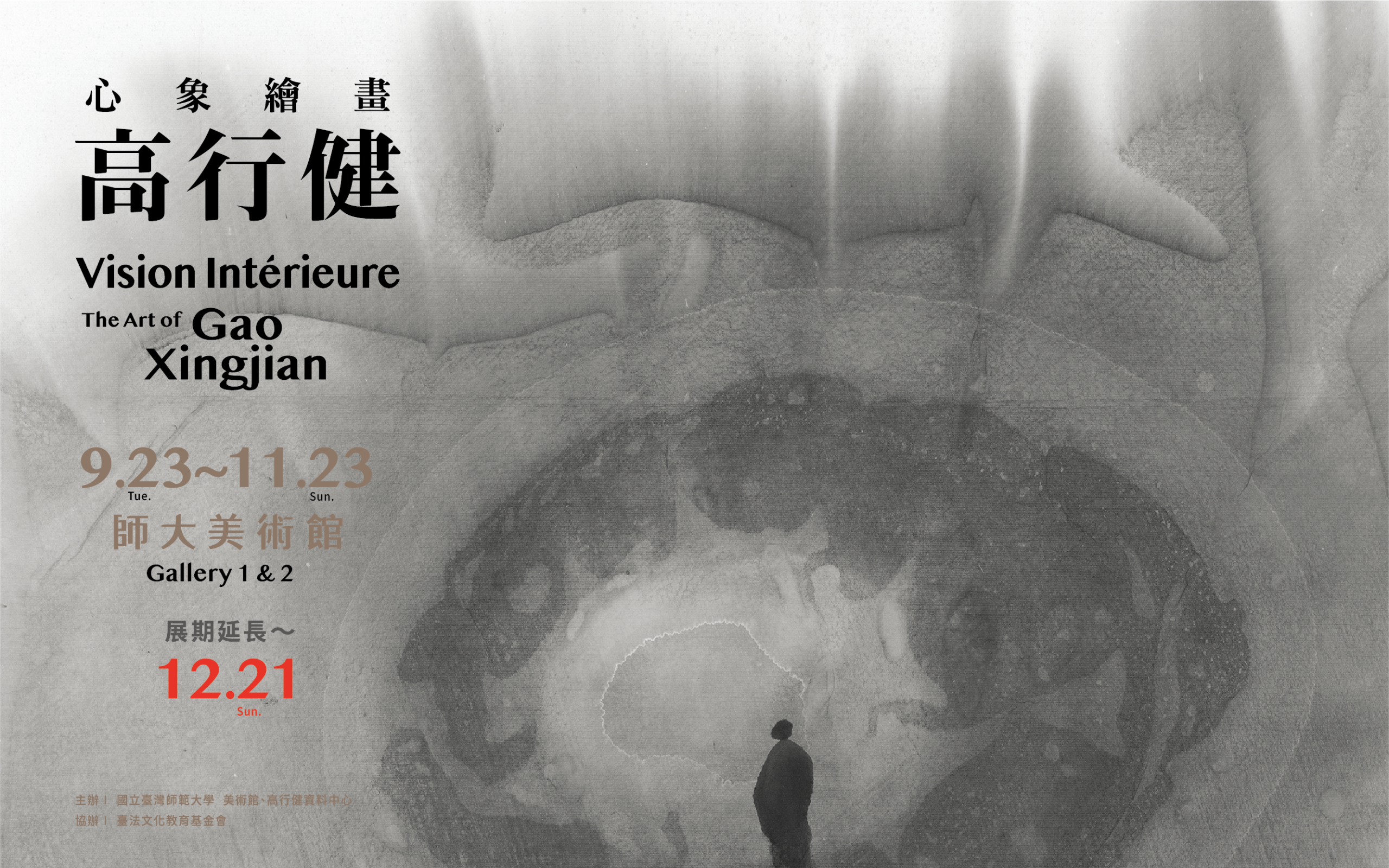 2025 心象繪畫──高行健